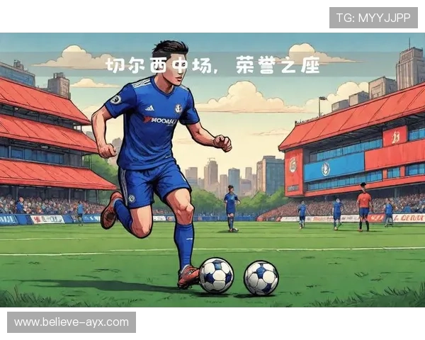 切尔西俱乐部重塑辉煌之路探索新机遇与挑战